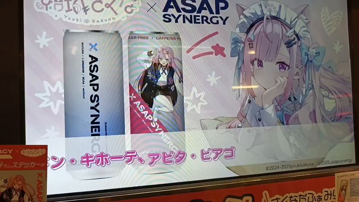 さくたんのシナジードリンクを渋谷 ドンキで買った！3本シール付き