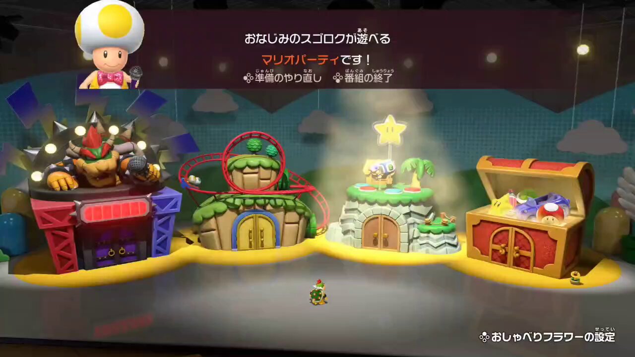 マリオPARTYジャンボリー Super Mario Party ジャンボリー マリオパーティジャンボリー