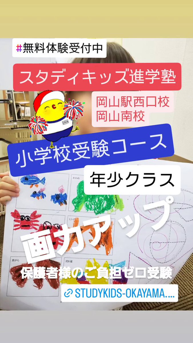 小学校受験　年少クラス スタディキッズ進学塾、はちまき塾 on X: 