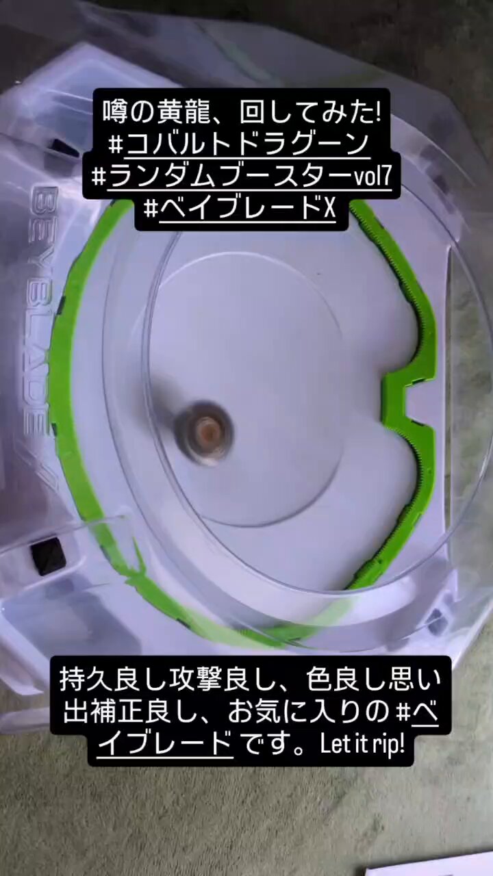 ベイブレード ランダムブースター7 ガイアドラグーン スペシャルカラー Gaia Dragoon is back!! B-146 Gaia Dragoon.Ar.Hn' Beyblade