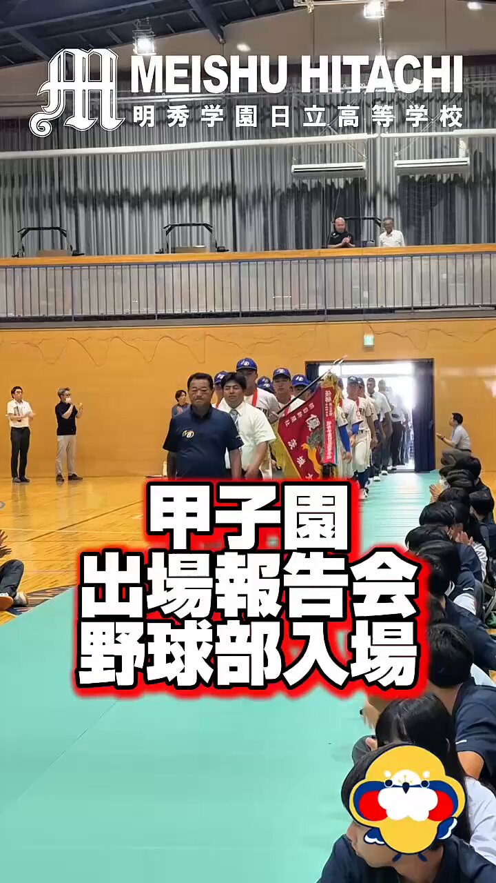 明秀学園日立高等学校 on X: 