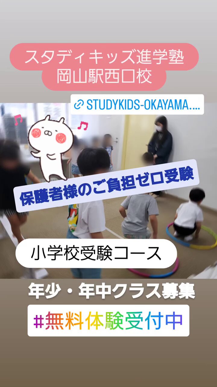 小学校受験　年少クラス スタディキッズ進学塾、はちまき塾 on X: 