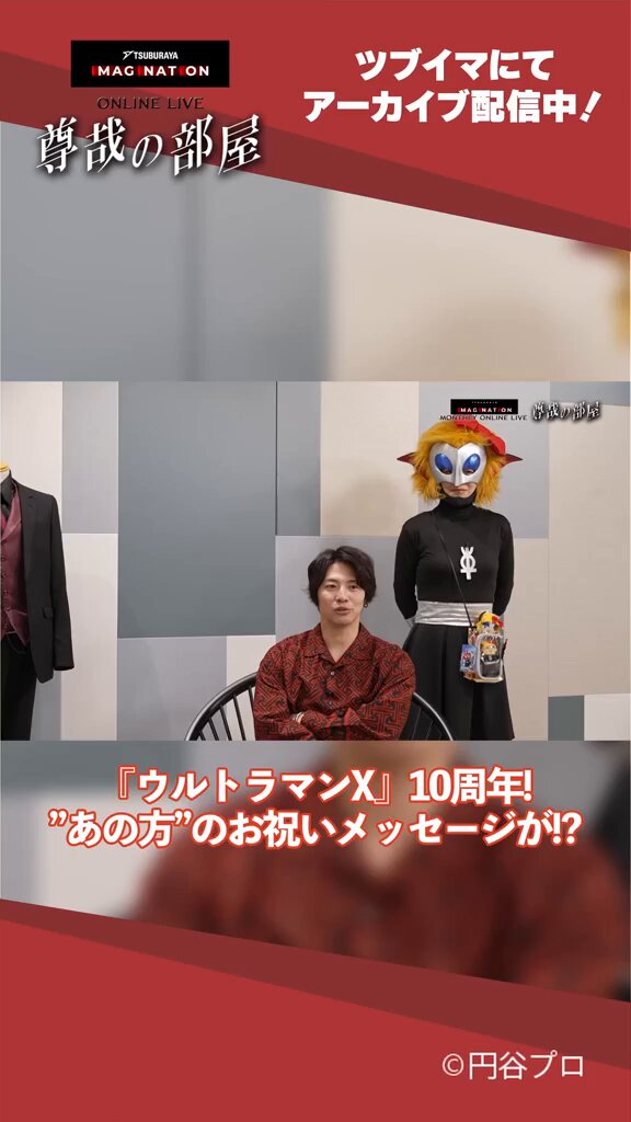 TSUBURAYA IMAGINATION公式＜円谷プロ公式サブスク