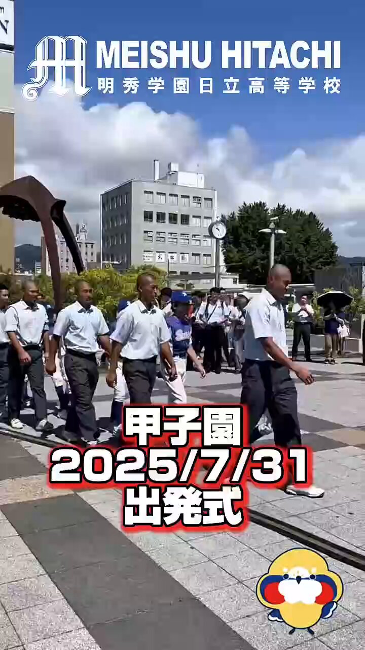 ((甲子園出場校)) 明秀学園日立野球部　応援タオル/非売品 甲子園出場校)) 明秀学園日立野球部 応援タオル/非売品