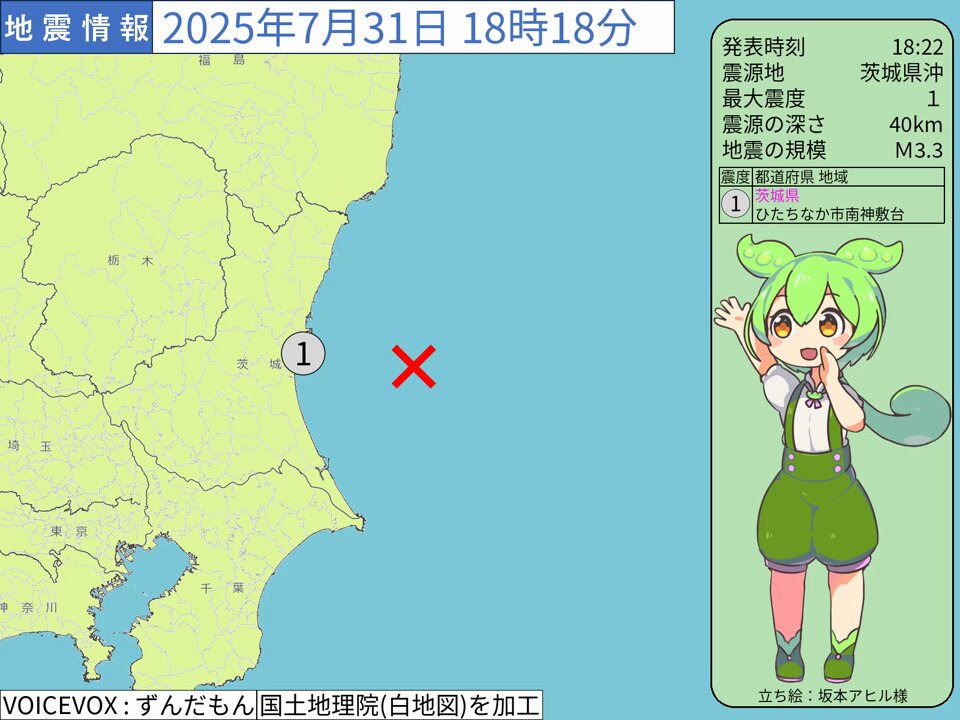 地震だ! ずんだもんの地震情報 on X: 