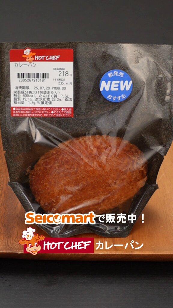 カレーパン セイコーマート on X: 