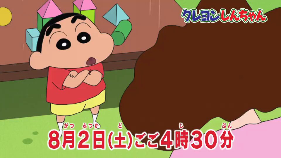 しんちゃんページです クレヨンしんちゃん【公式】 on X: 