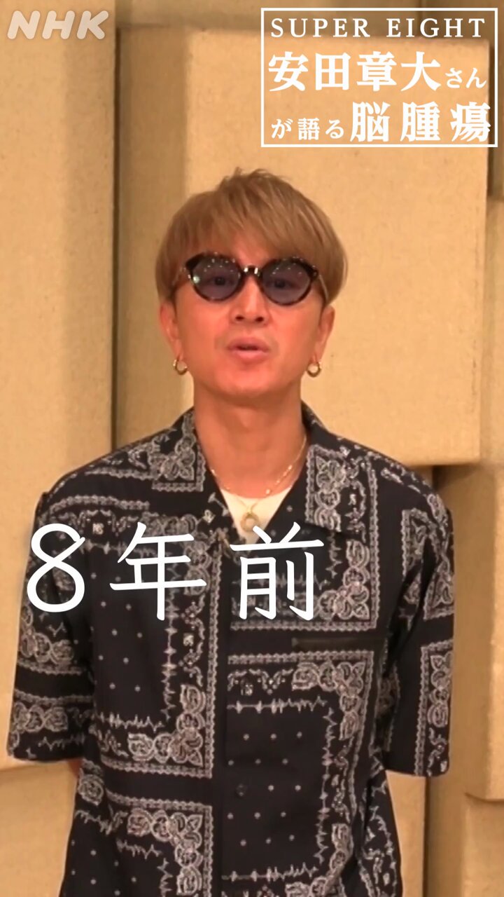 SUPER EIGHT 安田章大 NHKニュース on X: 