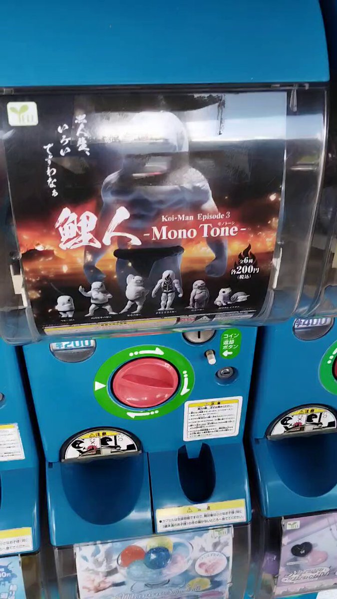汚れたコイマン Amazon | 鯉人 KOI MAN【全6種セット】【フルコンプ】【カプセル