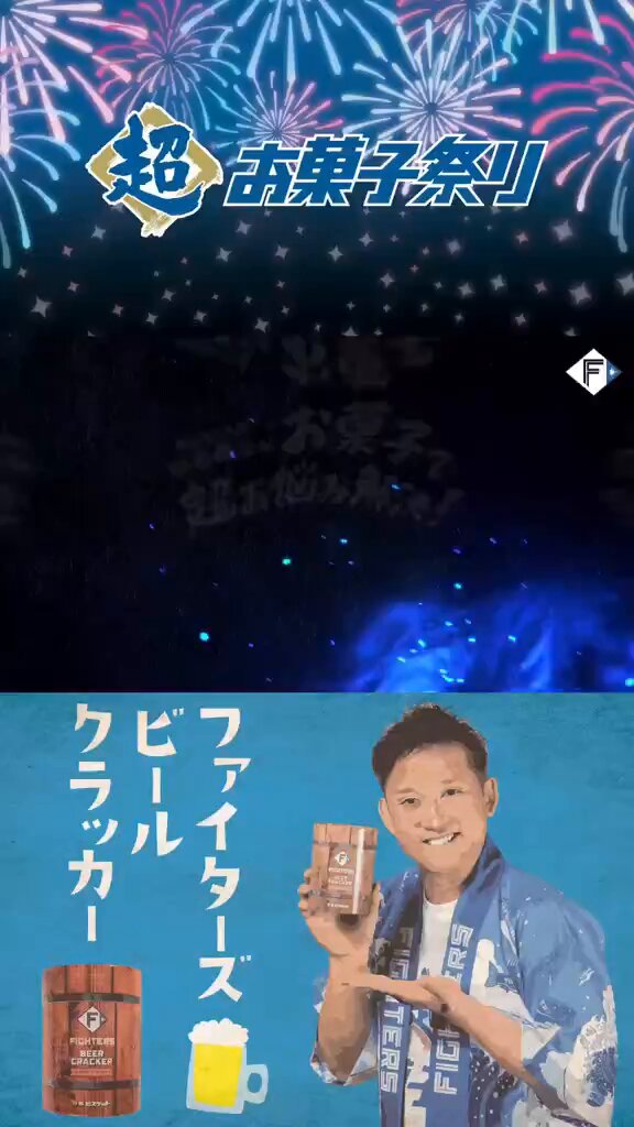 北海道日本ハムファイターズ　グッズ5点 北海道日本ハムファイターズ公式オンラインストア|ユニフォーム