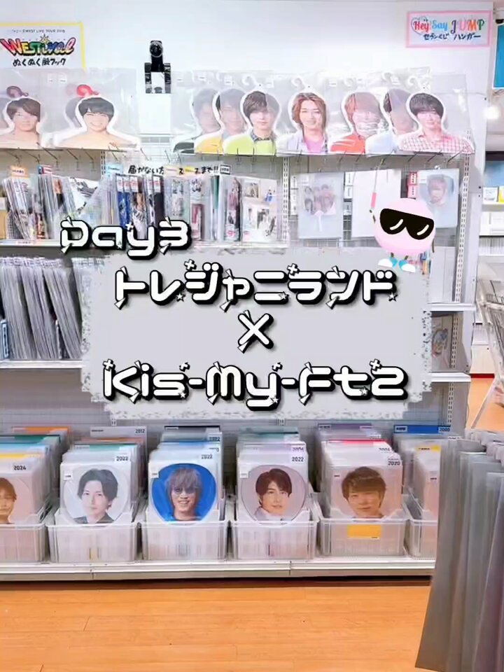 ジャニーズグッズまとめ売り ジャニランド/スタランド┃公式ジャニーズグッズの中古販売