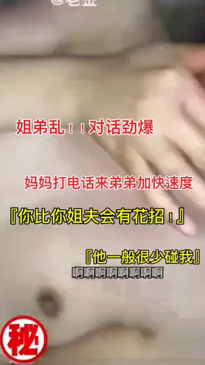 亲姐弟乱伦 妈妈打电话    