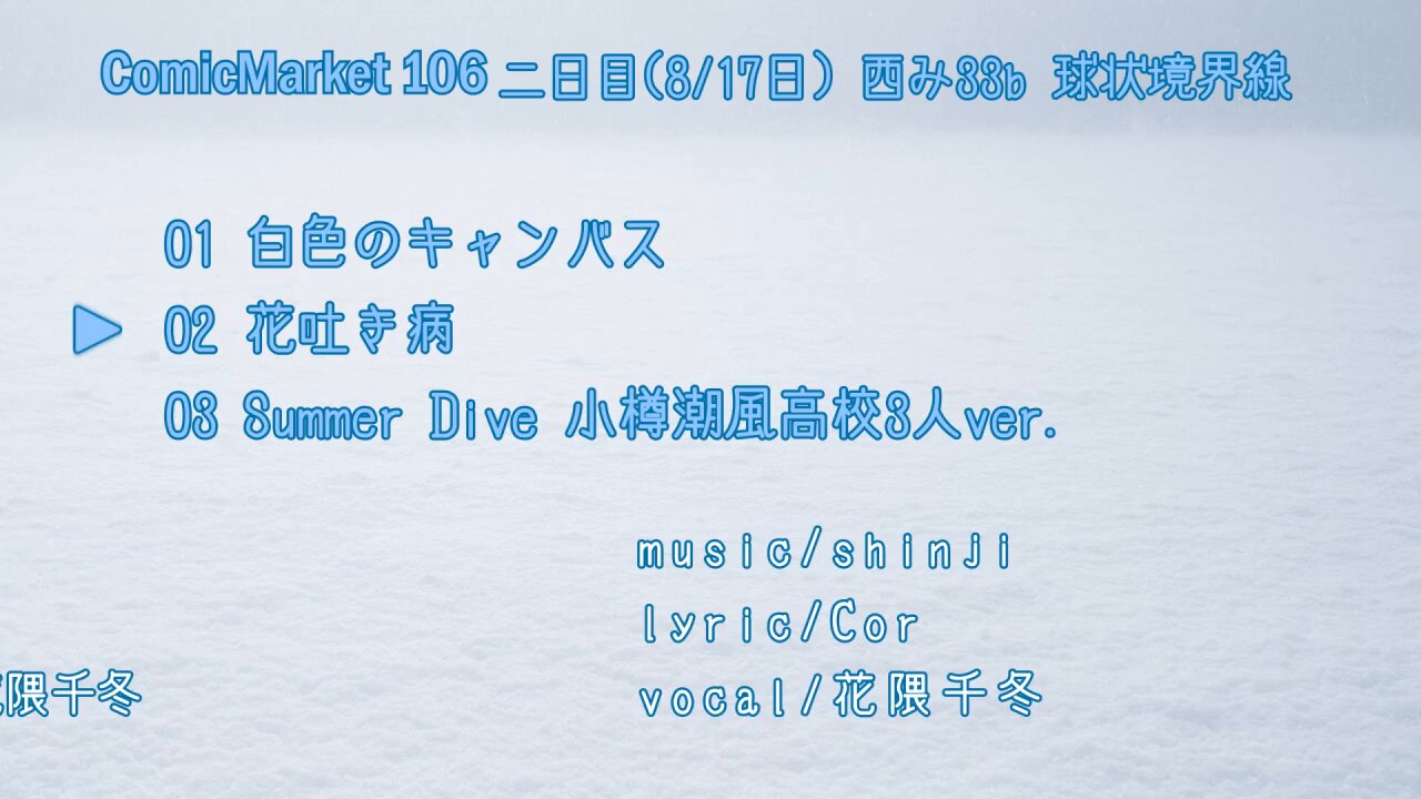 環やね 生誕2025 法被 shinji□C106 2日目(日)西み-36b□ボカコレ2025夏TOP100□しおば