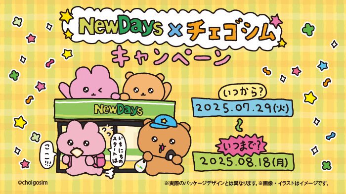 チェゴシム　POPUPストア限定 バルーン ショッパー おみくじシール セット カミオジャパン シール PLUS MART プラスマート トレーシング