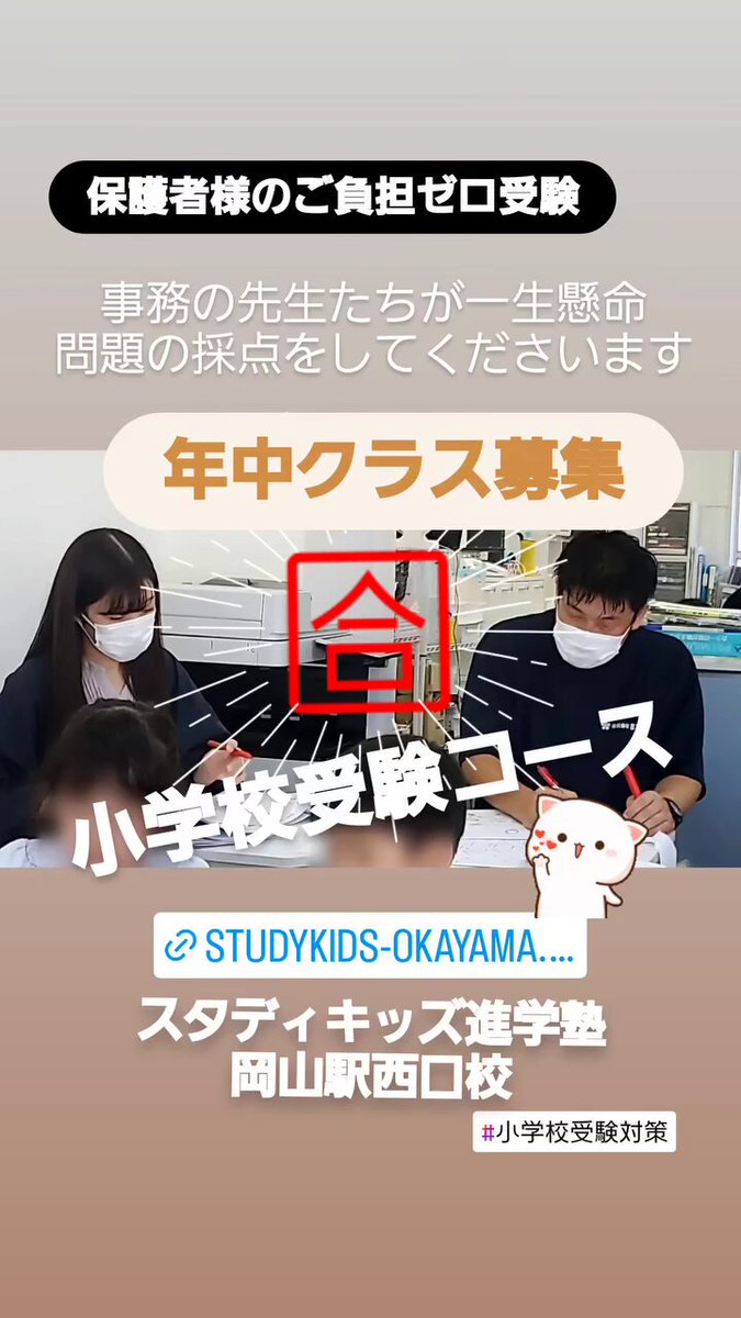 小学校受験 - Cerca / X