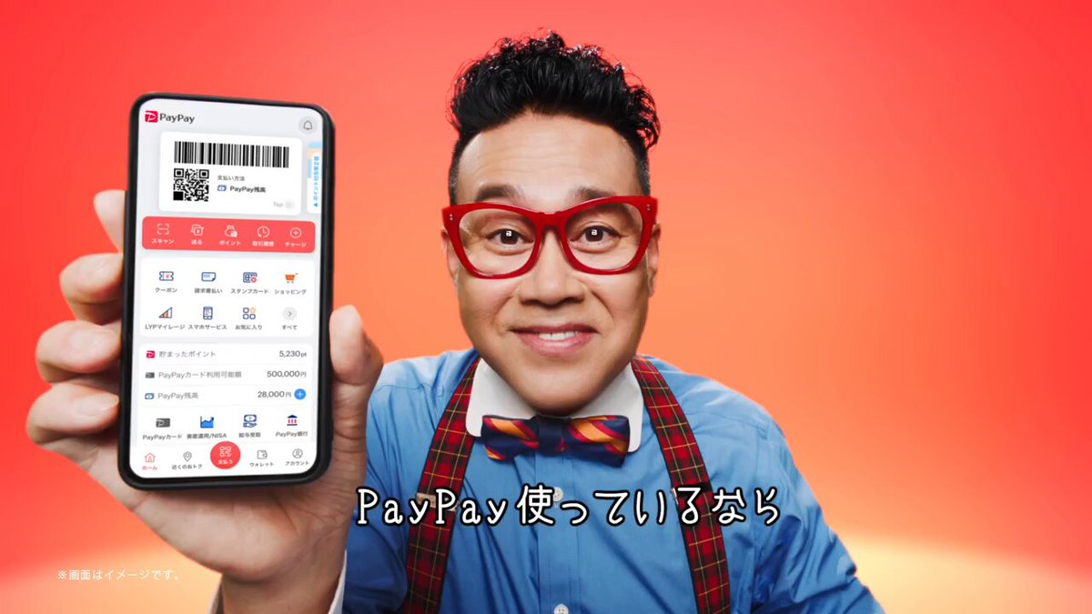 ペイペイページ PayPay（ペイペイ）- QRコードで支払うキャッシュレス決済の