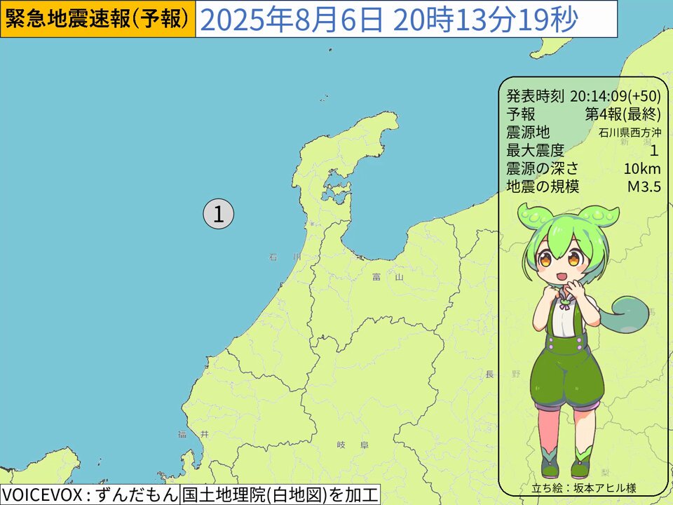 ずんだもんの地震情報 on X: 