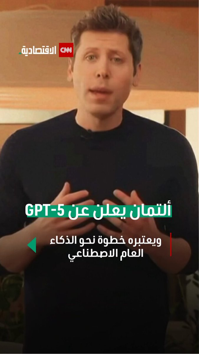 أوبن أي آي تطلق GPT-5 رسمياً وتعتبره ترقية كبيرة عن GPT-4 وخطوة مهمة نحو الذكاء العام الاصطناعي. الرئيس التنفيذي سام ألتمان: GPT-5 يشبه التحدث إلى خبير بمستوى الدكتوراه في أي مجال 