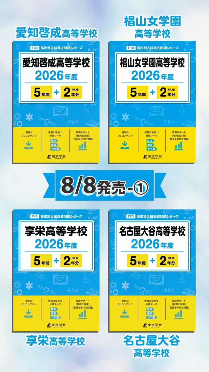 【中古】 東大谷高等学校 １４年度用/英俊社 東大谷高等学校 2024年度受験用 (高校別入試対策シリーズ 209