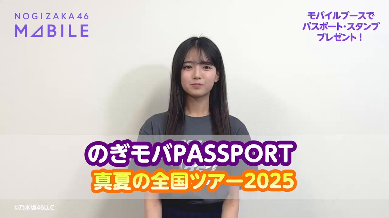 乃木坂46 パスポート 13th バスラ 真夏の全国ツアースタンプ