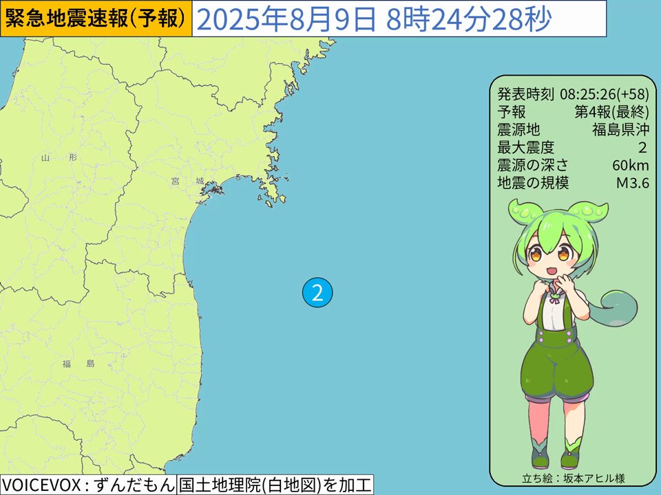 地震だ! ずんだもんの地震情報 (@zun_earthquake) / X