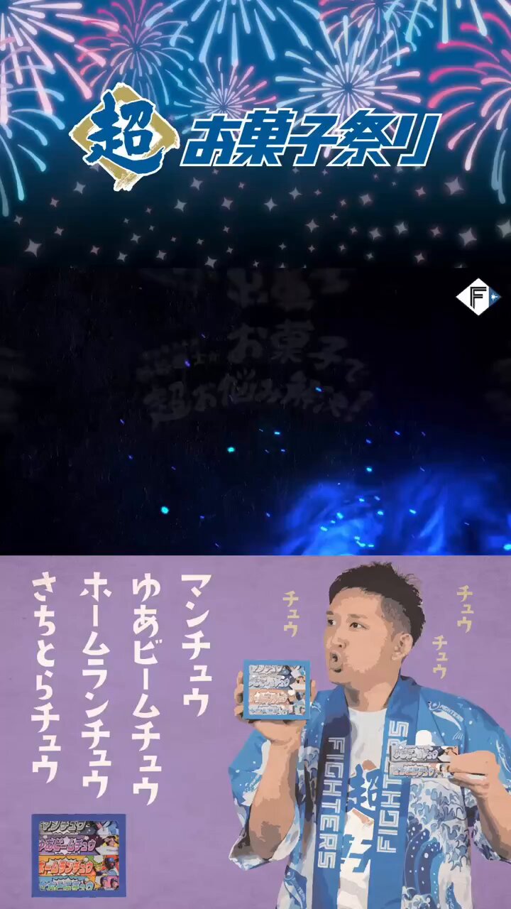 北海道日本ハムファイターズ グッズ【公式】 (@fighters_goods) / X