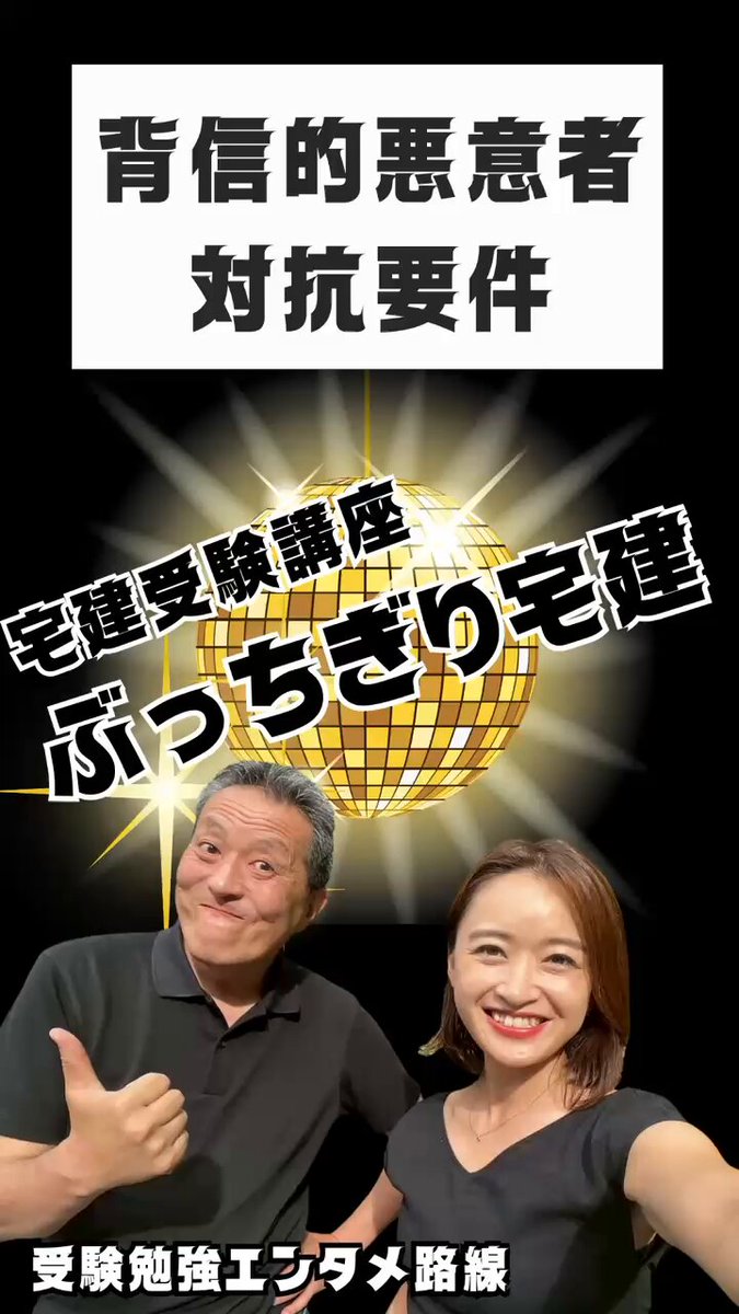 ぶっちぎり宅建インタ-ネット通信講座 究極のテキスト 上巻/とりい書房/大澤茂雄（単行本） 大澤茂雄＠宅建ダイナマイト合格スクール（RE/MAX Dynamite） on