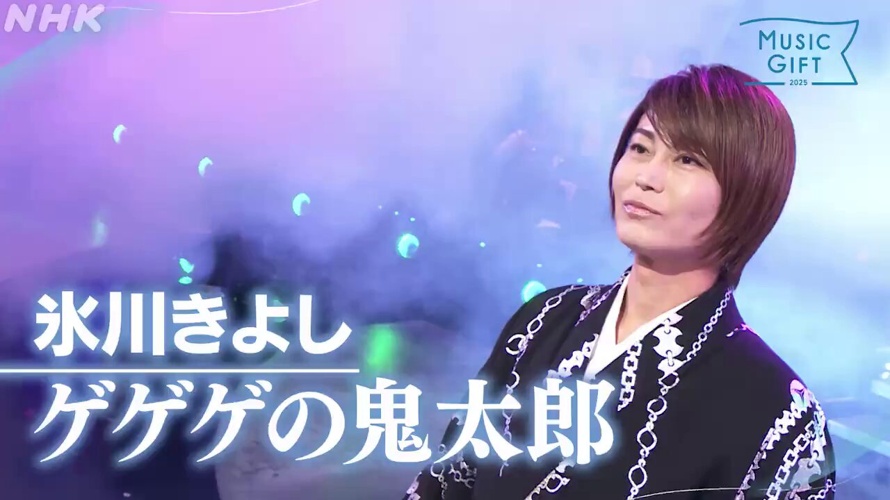 期間限定】MUSIC GIFT 2025 on X: 