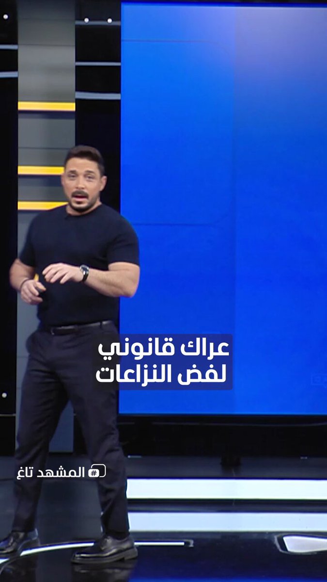 مهرجان في البيرو: عراك قانوني لفض النزاعات. يمكنكم متابعة الفقرة الكاملة من المشهد تاغ مع خليل جمال عبر قناة ومنصة #المشهد 