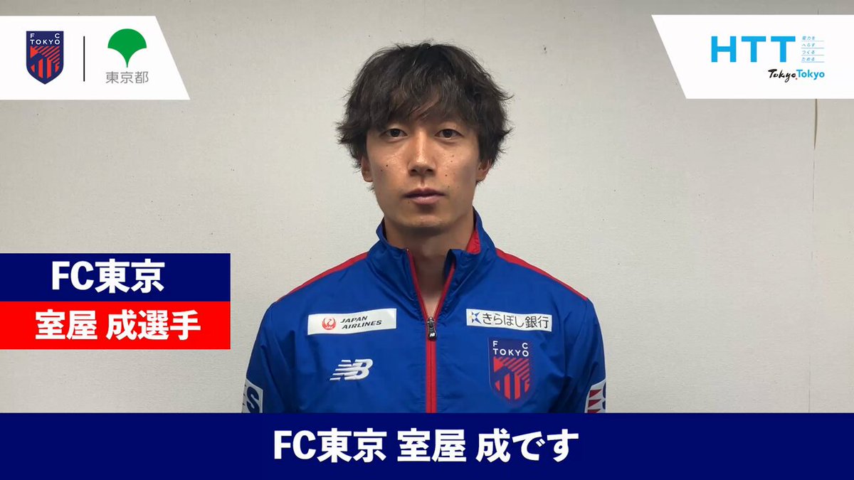 【選手支給品】2019 FC東京 #2 室屋成選手　ユニフォーム 選手支給品】2019 FC東京 #2 室屋成選手 ユニフォーム - メルカリ