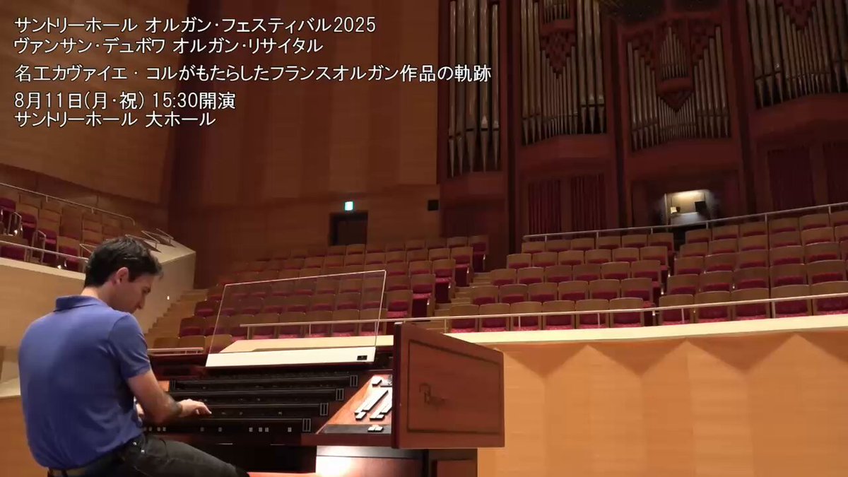 サントリーホール開館記念総合プログラム\"Opening Series\"招待者限定 サントリーホール公式アカウント (@SuntoryHall_PR) / X