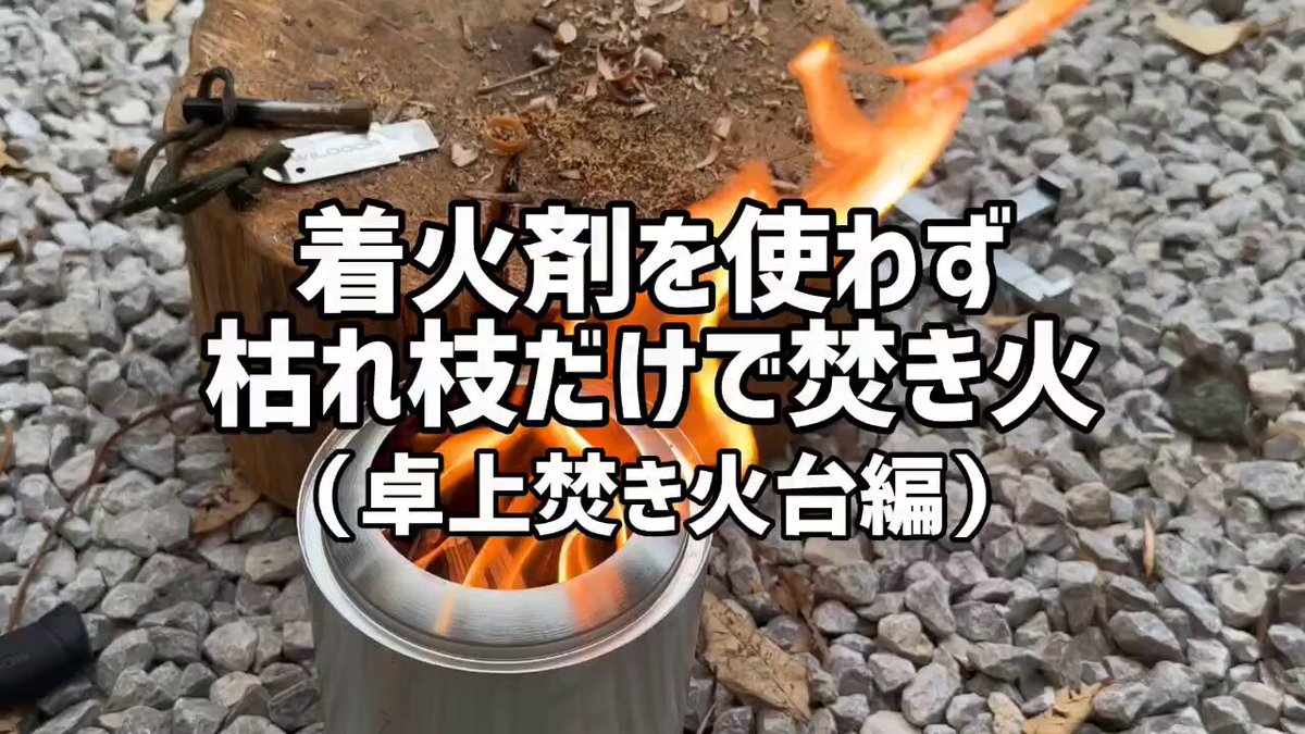 甘*羅様 WILDOOR コンパクト　火の素メーカー　ウィルドア　新品未使用 WILDOOR(ウィルドア)公式 (@Wildoor_JP) / X