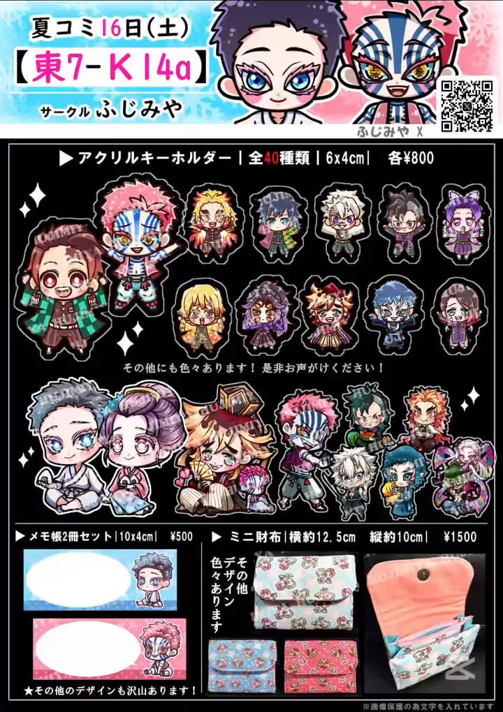 ふじみや　アクキーまとめ売り ふじみや💖 9月21日ハスビンイベント参加！ (@kaixhushicon) / X