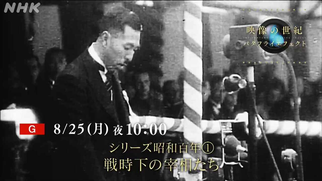 NHK映像の世紀 映像の世紀バタフライエフェクト - NHK