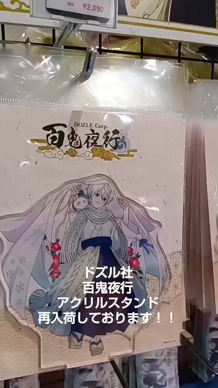 ドズル社 百鬼夜行 アクリルスタンド 5種セット ドズル社 百鬼夜行 アクリルスタンド 5種セット - メルカリ