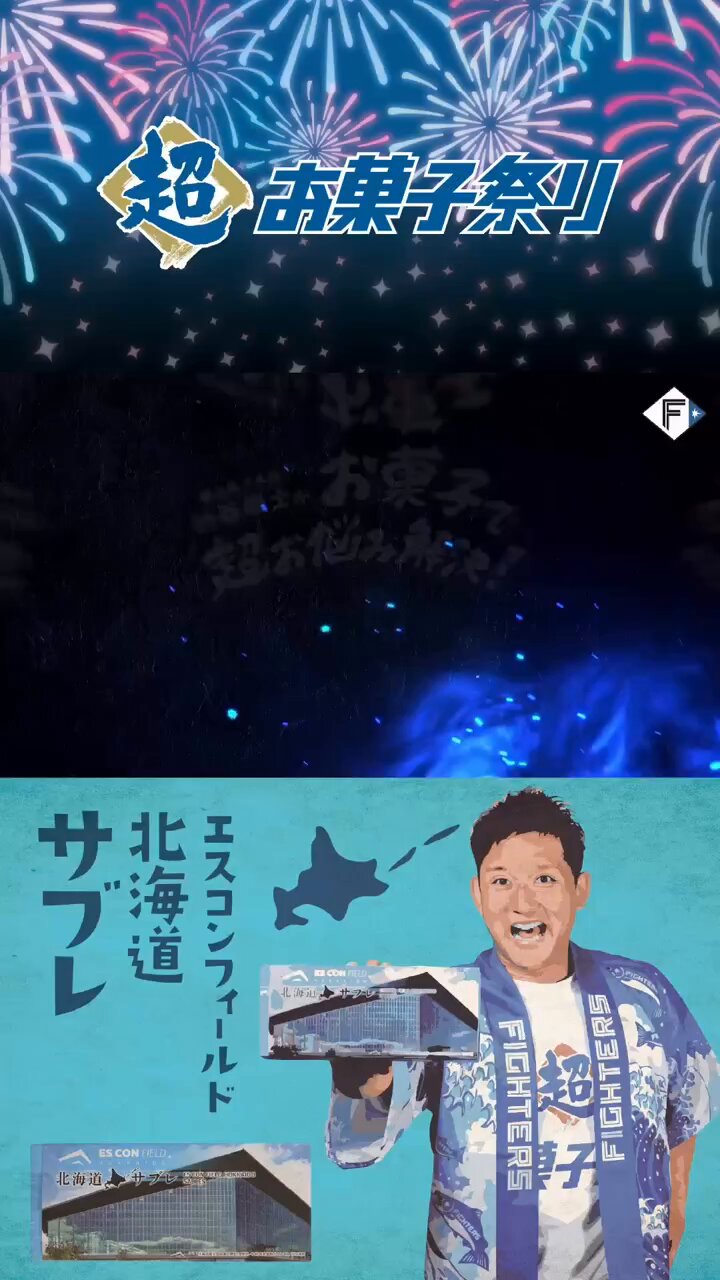 北海道日本ハムファイターズ グッズ【公式】 (@fighters_goods) / X