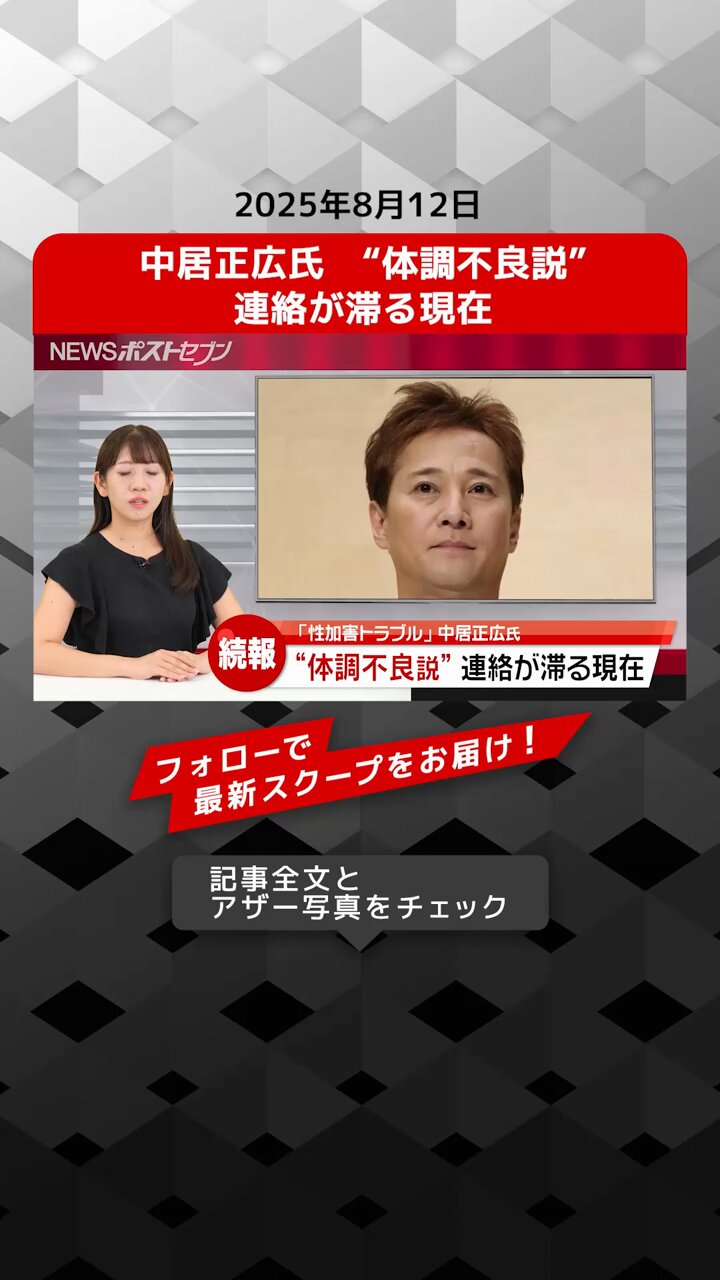 NEWSポストセブン on X: 