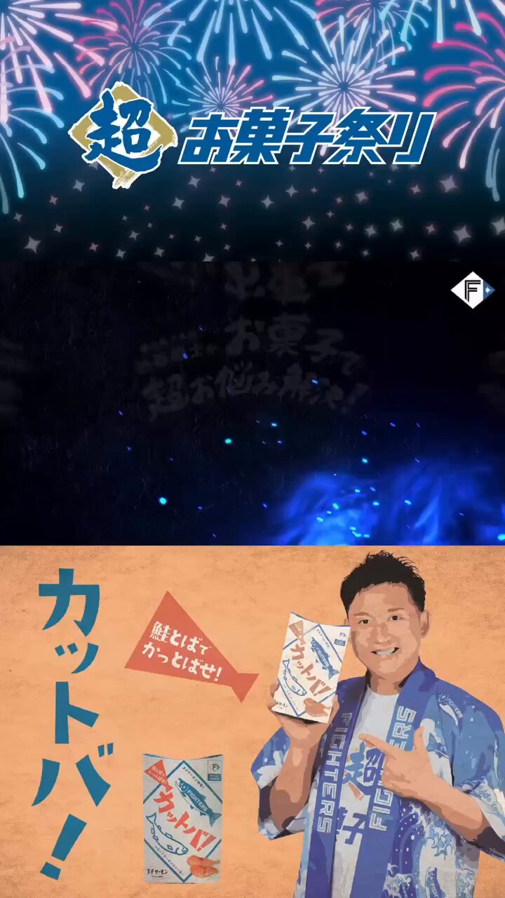 北海道日本ハムファイターズ グッズ【公式】 (@fighters_goods) / X