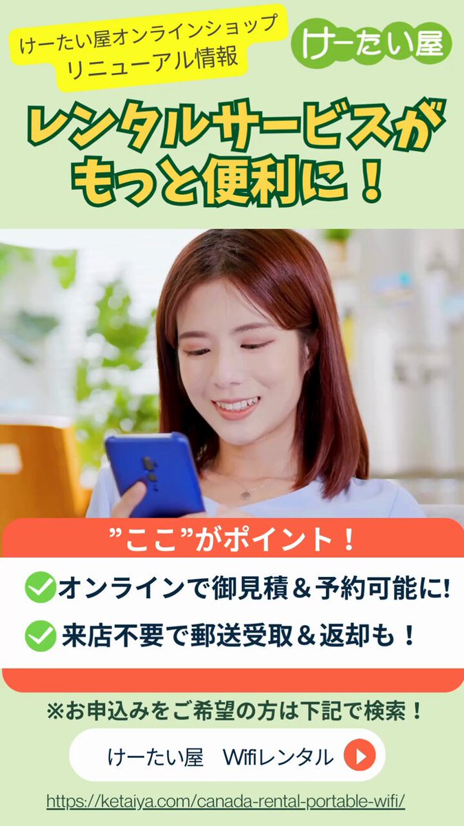 けーたい屋🇨🇦カナダのSIM&スマホ情報発信 (@ketaiya) / X