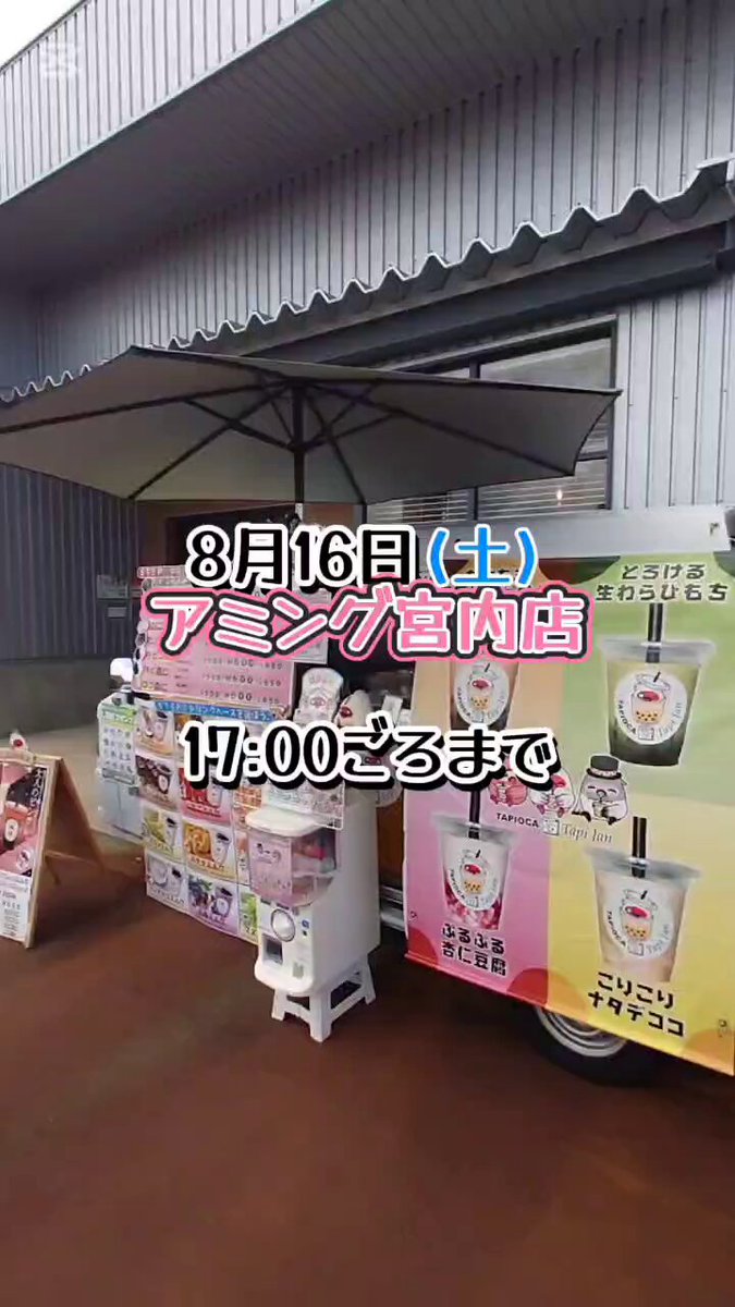 タピオカさん　専門 BOBA THE FOX TEA』 | 【新店特集】葛飾区のニューオープンのお