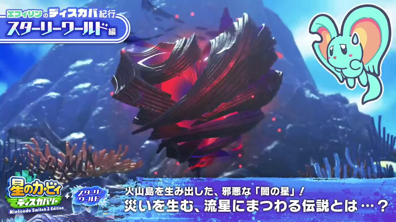 星のカービィ スターアライズ、ポケットモンスターシールド 星のカービィ スターアライズ | カービィWiki | Fandom