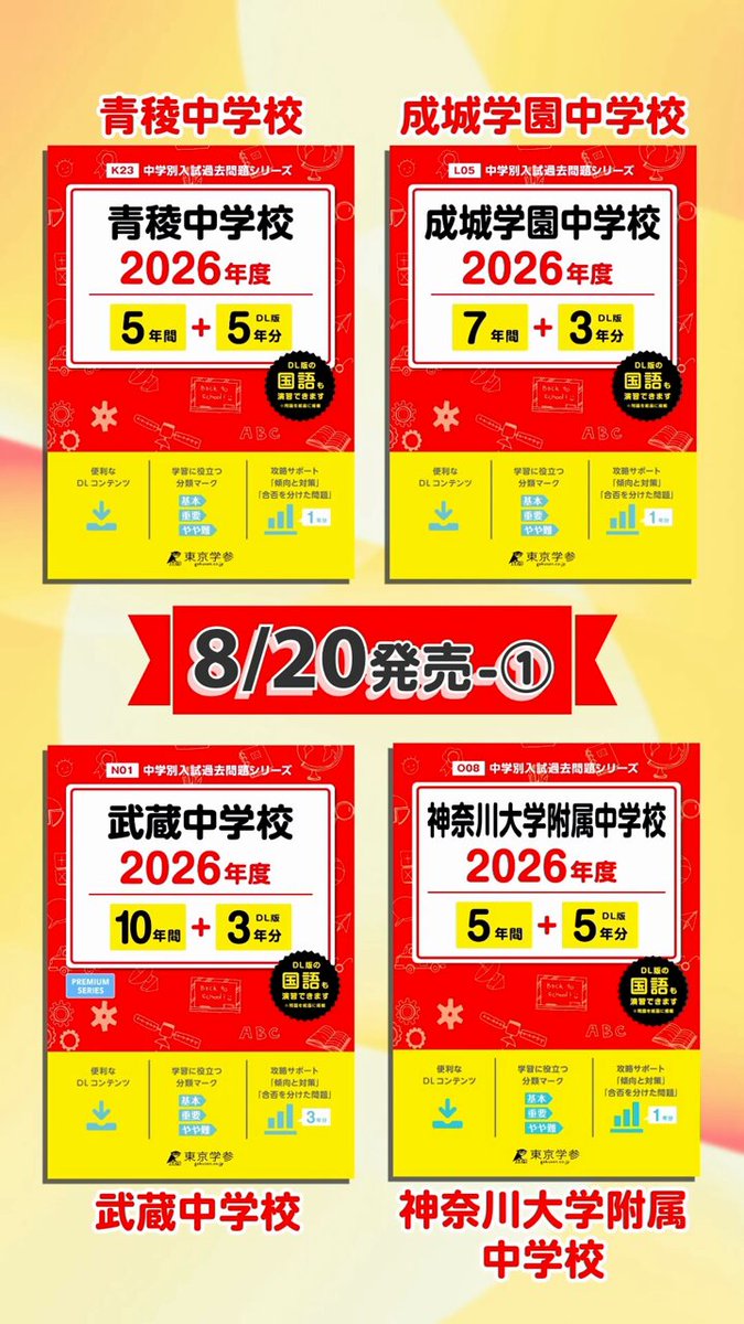 東京学参【公式】 on X: 