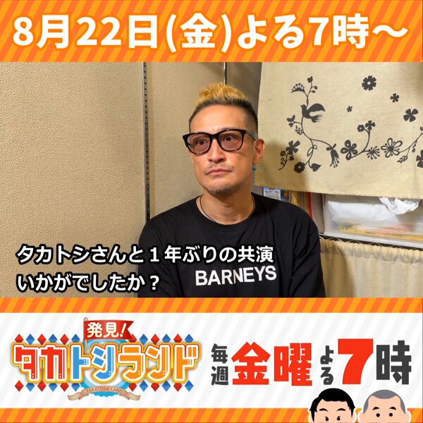 着顔生トランプ　ロバート　インパルス　タカアンドトシ タカアンドトシ - Search / X