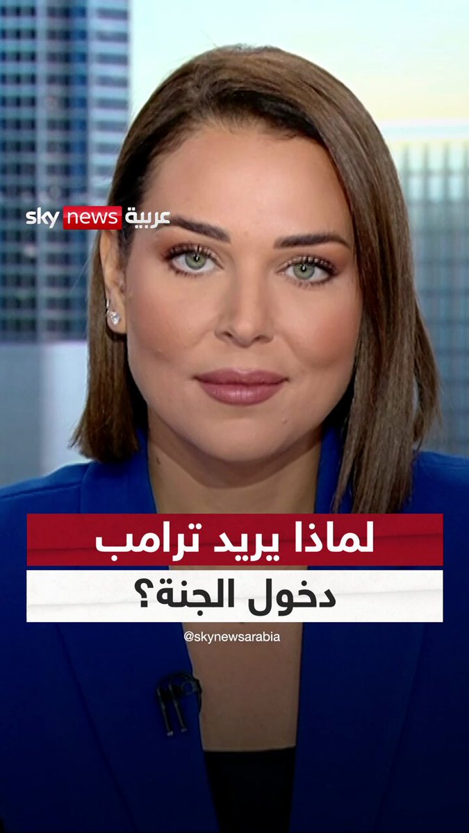 ما الدور الذي يلعبه الدين في السياسة الأميركية؟ ولماذا يتحدث ترامب عن الجنة؟ #الظهيرة 