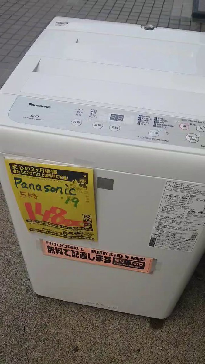 パナソニック5キロ洗濯機14800円 - Search / X