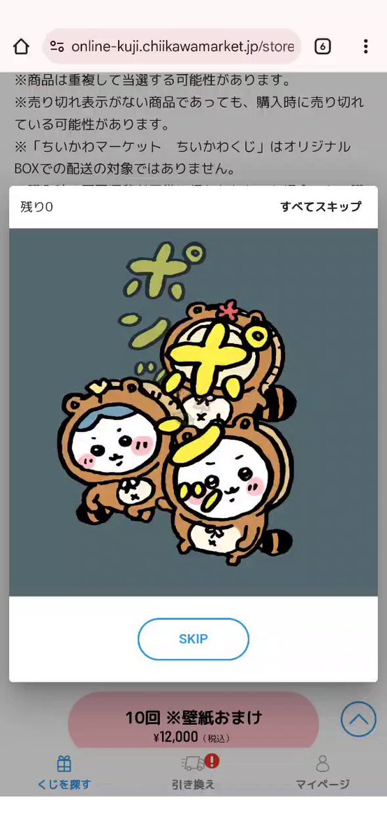 たぬきだもんくじ - Search / X