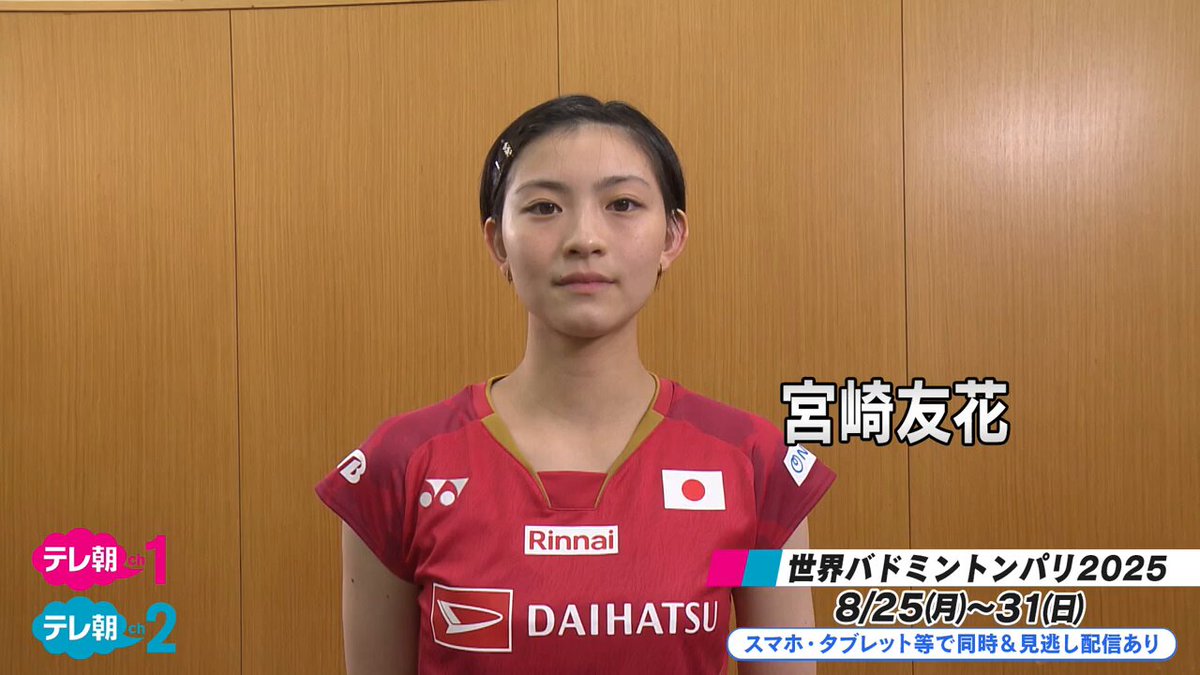 宮崎友花 宮崎友花 | バドスピ | BADMINTON SPIRIT