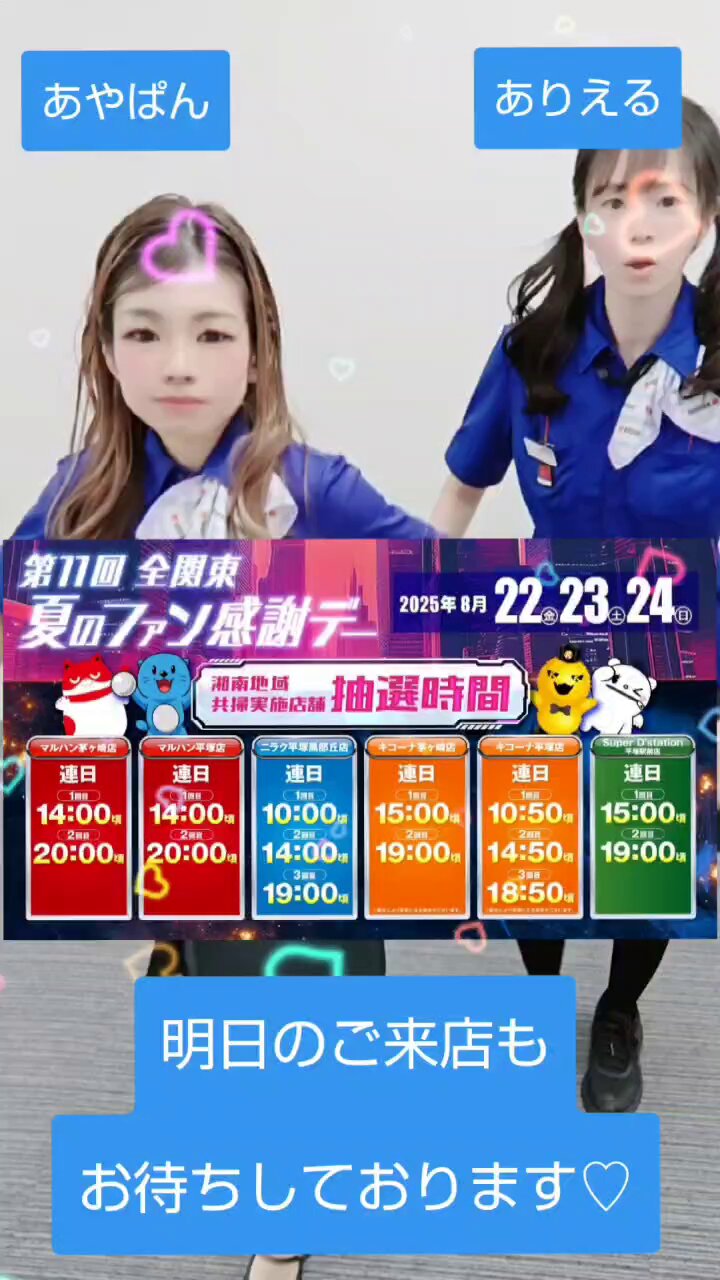 全関東夏のファン感謝デー 全関東夏のファン感謝デーを開催します！ – 群馬県遊技業協同組合