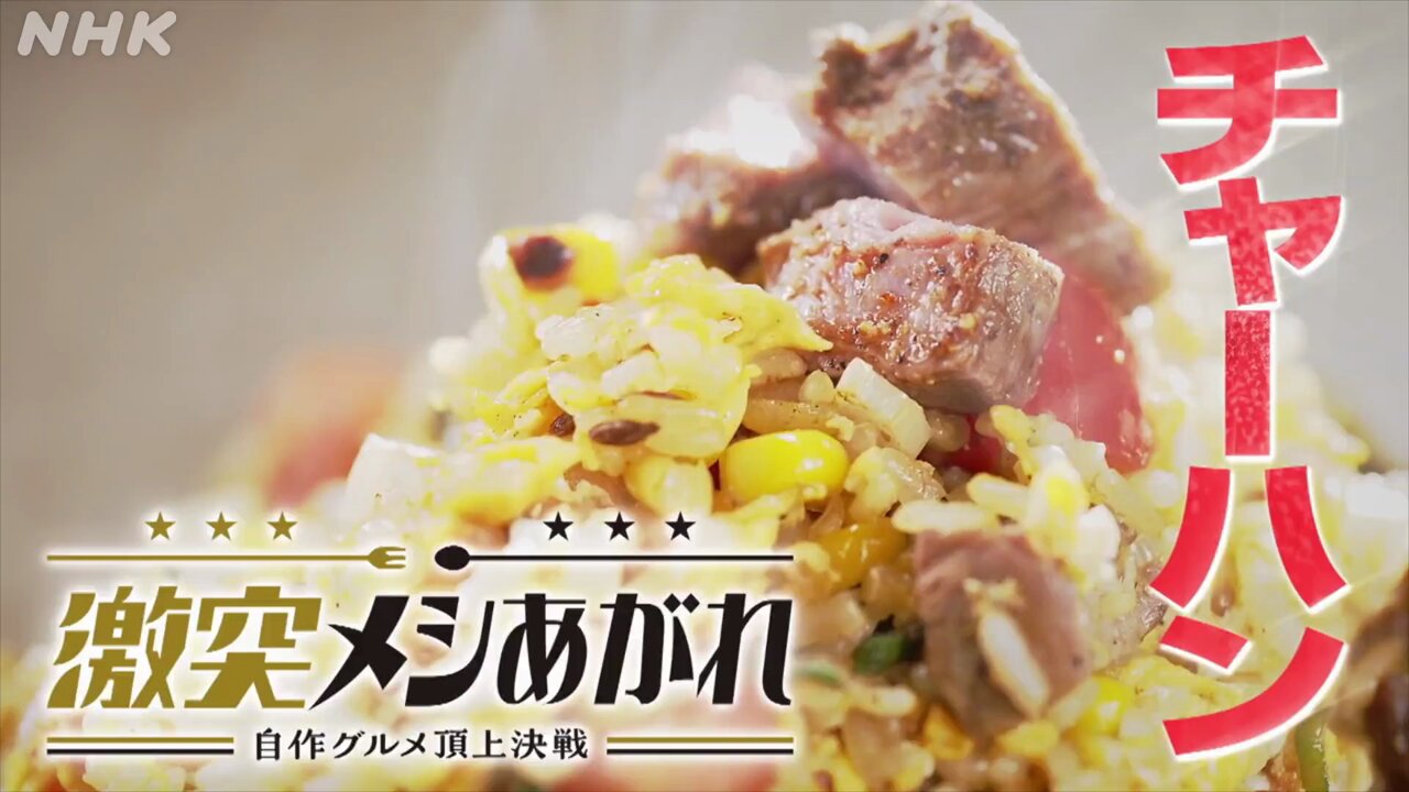 激突メシあがれ 毎週水曜19:57～ on X: 
