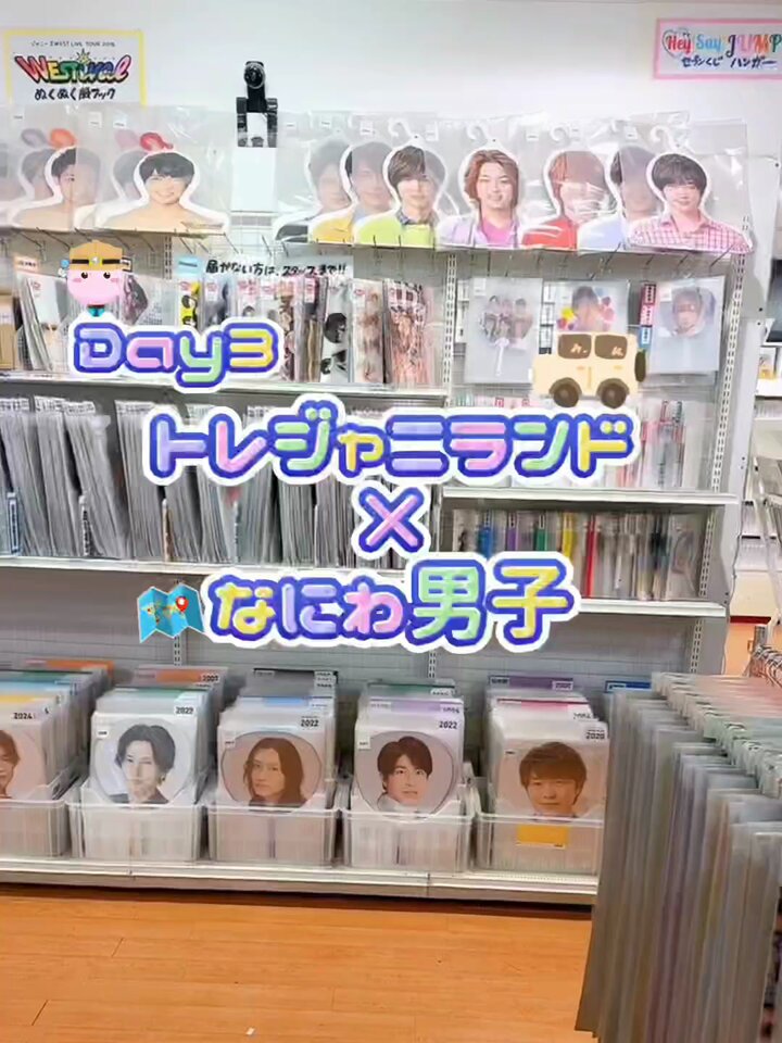 ジャニーズ　まとめ売り ☆ジャニーズグッズ買い取りました！☆なにわ男子やSnow Manなど